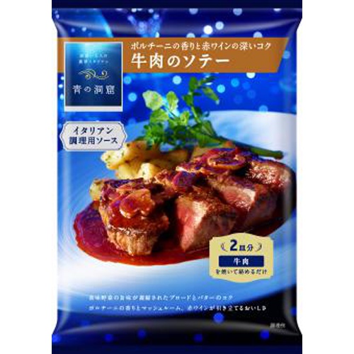 日清 青の洞窟 牛肉のソテー130g (4902110261028) の仕入れ・箱