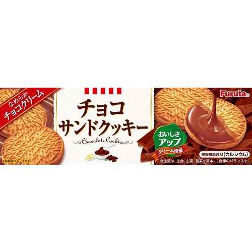 フルタ チョコサンドクッキー 10枚 (4902501623596) の仕入れ・箱買い