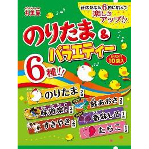 丸美屋 のりたま&バラエティー 10袋入 (4902820116113) の仕入れ
