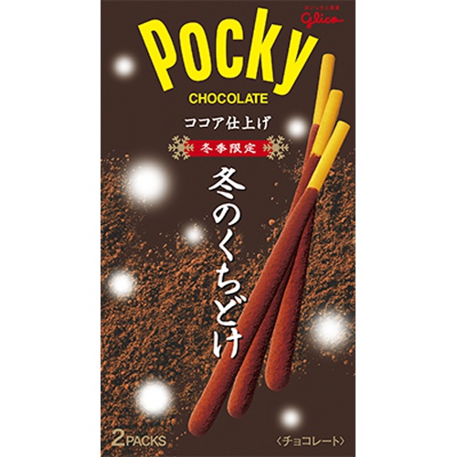 グリコ 冬のくちどけポッキー 2袋 | 商品紹介 | お菓子・駄菓子の