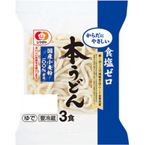 シマダヤ 本うどん食塩ゼロ3食 600g (4901790031310) の仕入れ・箱買い