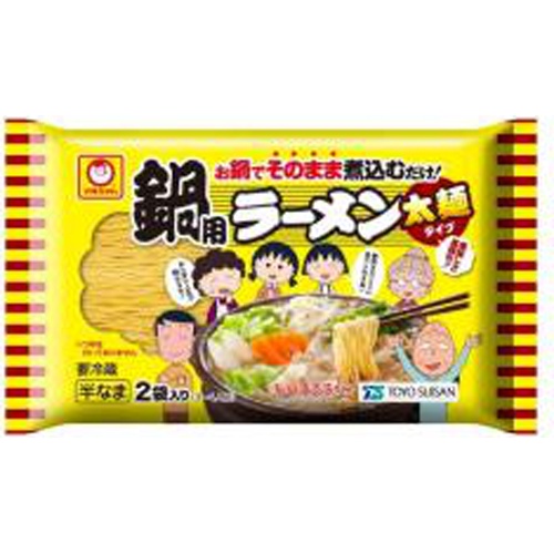 マルちゃん 鍋用ラーメン 太麺タイプ 2人前 (4901990341721) の仕入れ