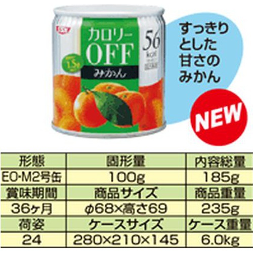 SSK カロリーOFFみかん 185g (4901688269689) の仕入れ・箱買い