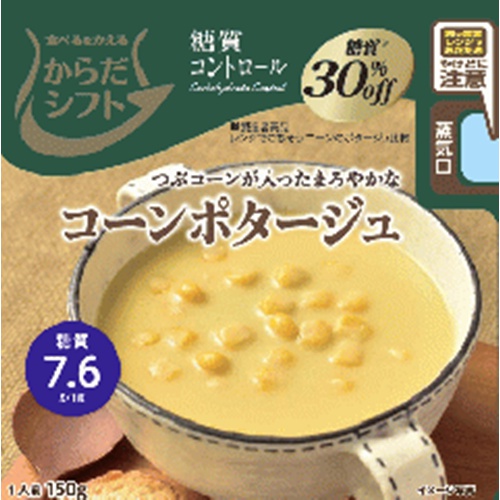 からだシフト 糖質コントロール コーンポタージュ (4901688709635) の