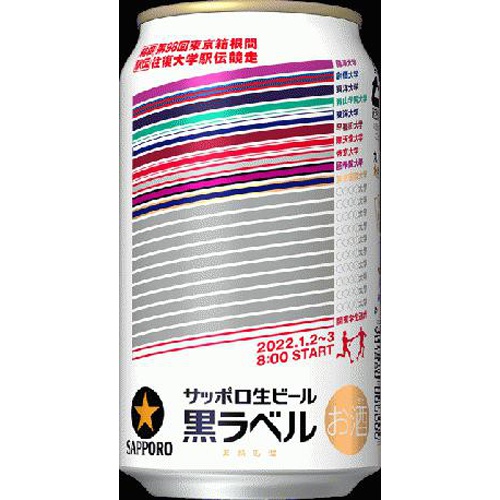 サッポロ 黒ラベル 箱根駅伝缶 350ml (4901880847944) の仕入れ・箱
