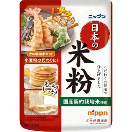 ニップン 日本の米粉 250g (4902170058255) の仕入れ・箱買いなら激安