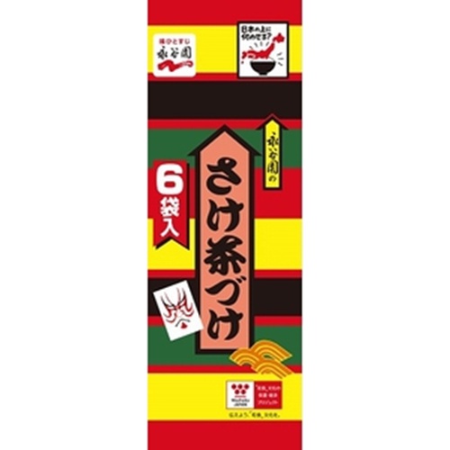 永谷園 さけ茶づけ 6袋 (4902388003207) の仕入れ・箱買いなら激安卸