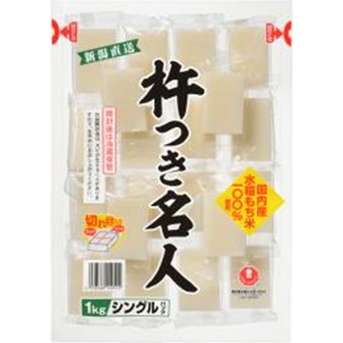 マルシン 杵つき名人越後餅 1kg (4978568149515) の仕入れ・箱買いなら