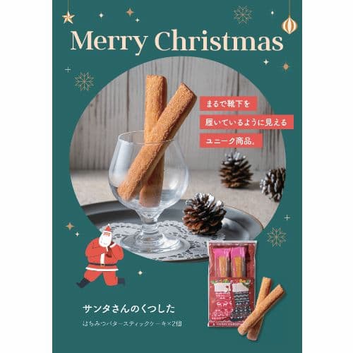 サンタさんのくつした