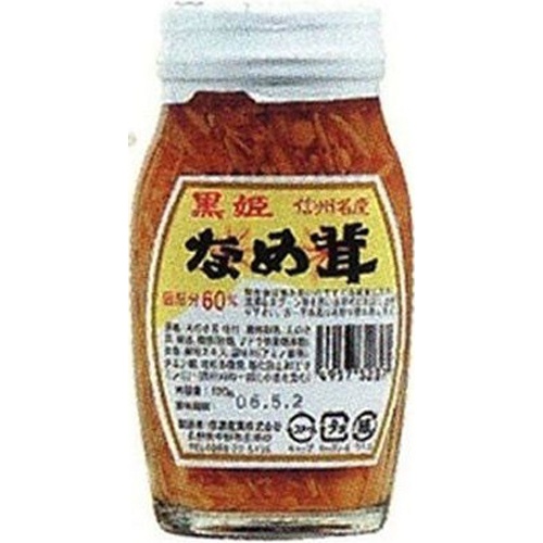 信濃 黒姫なめ茸 120g (49573237) の仕入れ・箱買いなら激安卸問屋