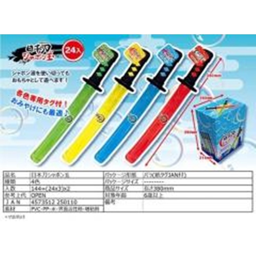 岡田 日本刀シャボン玉 (4573512250110) の仕入れ・箱買いなら激安卸