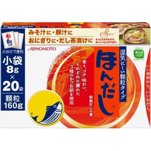 味の素 ほんだし小袋20入 K-20 (4901001258000) の仕入れ・箱買いなら